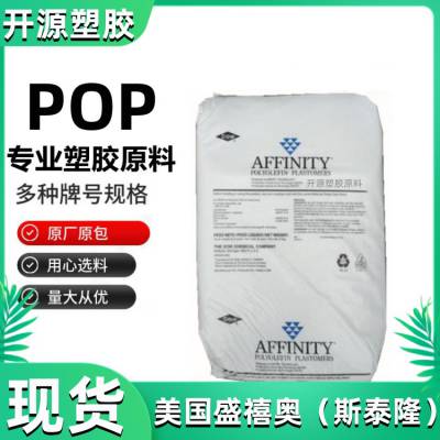 盛禧奥斯泰隆POP 475HM 注塑级 热熔级 抗紫外线 pop塑胶原料