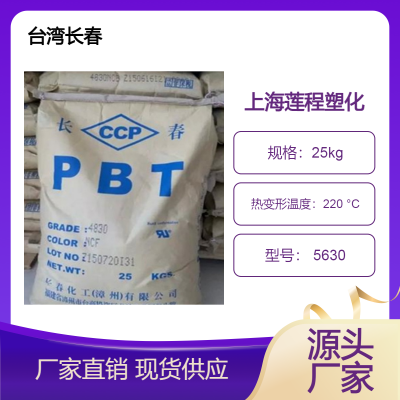 PBT电子电器部件 5630 低摩擦 抗冲击 吸水低 聚对苯二甲酸丁二醇酯