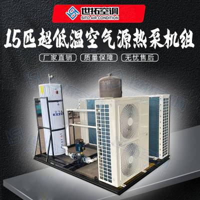 家用低温空气源热泵机组的安装方式及注意事项