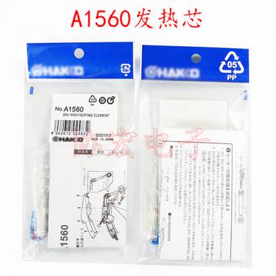 A1560 heating element陶瓷发热芯 FX-888D焊台发热芯 A1321