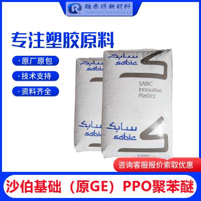 耐热耐冲击聚氧二甲苯PPO上海基础创新GFN1-701蓄电池配件原料