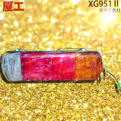 XGMA XG951-Ⅱ厦工951铲车车灯后面的后尾灯三色灯