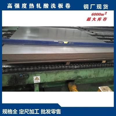 ATM机用热轧板SL700MC首钢柜员机钢700mc酸洗板12.7涟钢