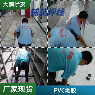 PVC地板医院办公室工业仓库车间防静电塑胶地板 贝美特销售施工