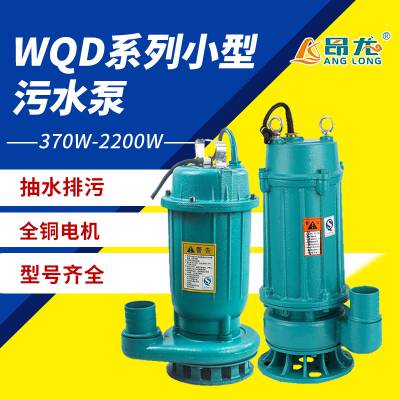 WQD污水泵 220V家用小型无堵塞排污泵 小区地下室市政排污潜水泵