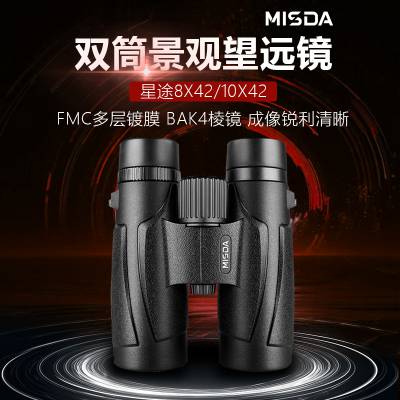 迈视达星途8X42/10X42双目双筒望远镜户外旅游观景