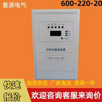 厂家销售600-220-20嵌入式直流电源 分布式直流电源 UP5操作电源