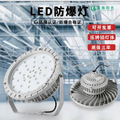 青岛生产加工安装大功***亮LED防爆灯加油站仓库厂房工业粮仓户外防水防腐投光灯的厂家企业