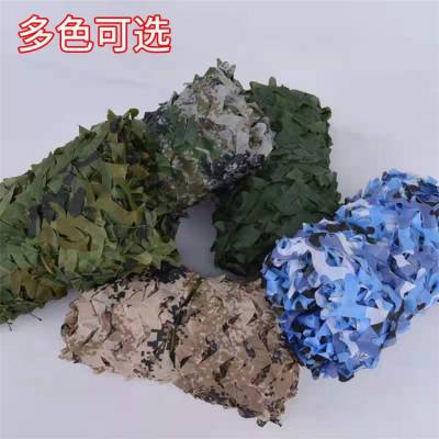 *** 迷彩伪装网 矿山复绿网 违建防航拍网 数码迷彩网