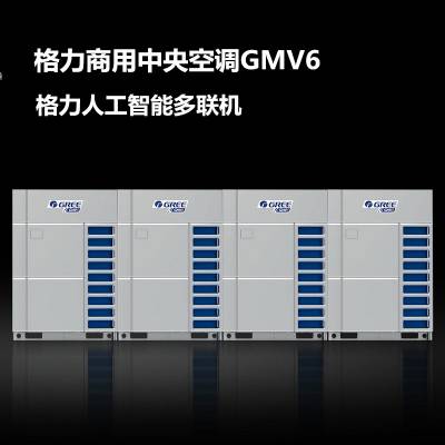 北京格力商用中央空调GMV6多联机 格力空调组合模块机 风管机