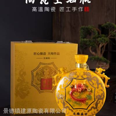 5斤龙腾盛世创意瓶 2.5L酒瓶定做 景德镇密封瓷厂