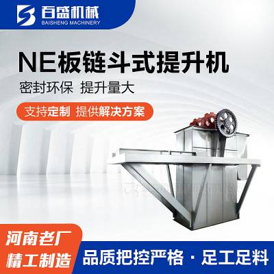 NE200型垂直板链斗式提升机加工定制熟石灰用板链提升机