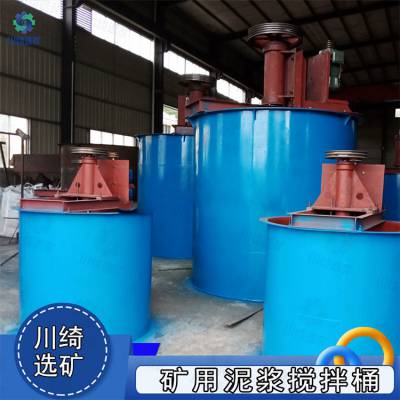 立式矿用浮选机 矿浆药剂搅拌槽 提升式液体搅拌桶 煤泥料浆调浆桶