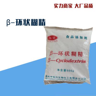 拓健 β-环状糊精 食品增稠乳化 贝塔糊精 精细粉末