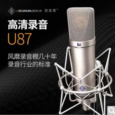 NEUMANN ¹ŵU87 Ai /й*** רҵ¼ﻰͲֱ˷װ U87