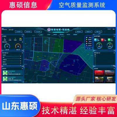 云南空气质量监测系统-惠硕信息设计研发-空气质量监测系统公司
