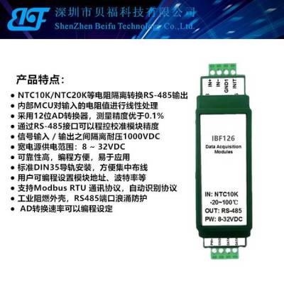 ntc热敏电阻温度信号转485串口转换采集模块1k2k3k4k5k6k7k8k