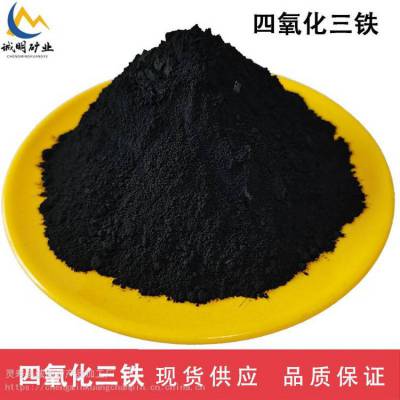 超微米四氧化三铁 诚明矿产 勾缝剂 着色剂电材料水泥砖用