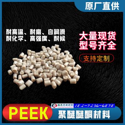 融泰得/PEEK纯树脂改性150FW30阻燃耐老化聚醚醚酮材料