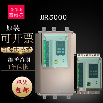 原装正品上海雷诺尔软启动器JJR5000-390-380-E 200kW 包邮