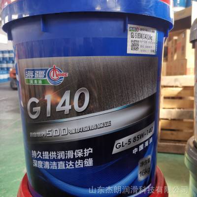 供应中海油海疆GL-5 85W/140车辆齿轮油
