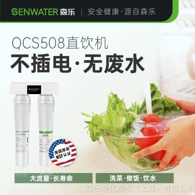 ɭ(Senwater)QCS508þˮ,ԭװ,NSF˫֤,Ǧ,
