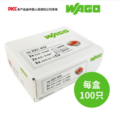 wago万可 221-412快速家用电工接线端子 电线快接头导线连接器并线神器