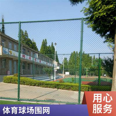 学校篮球场护栏网高尔夫球场围网 操场勾花网安装生产