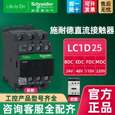 施耐德 LC2D25M7C 三极可逆接触器 25A 220V 50/60Hz原装***当天发货