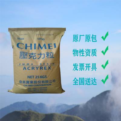 镇江奇美 PMMA CM-205   高刚性 高强度 板材 镜片 灯罩 橱窗 广告牌