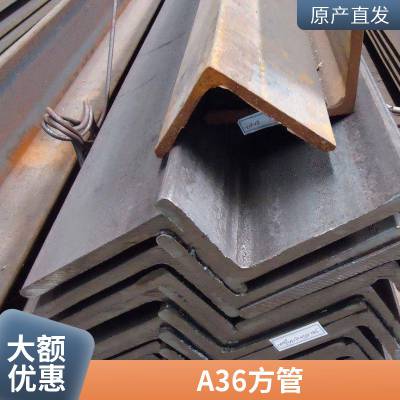 SA36角钢 ASME SA36M标准热轧角钢 SA36美标角钢