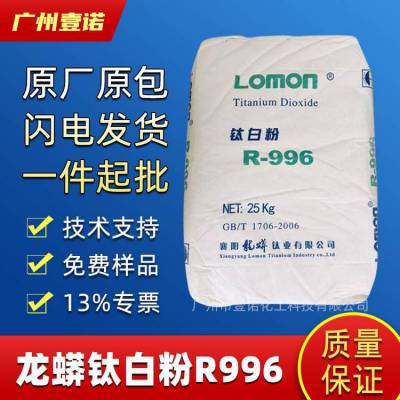 龙蟒钛白粉R-996 高耐候金红石型 室外涂料塑料R996分散好高白度