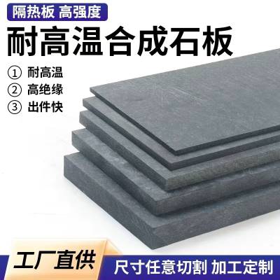 耐高温合成石 防静电 隔热阻燃绝缘板厂家 任意尺寸零切支持定制加工