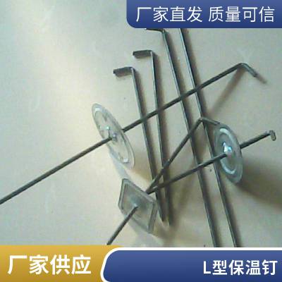 锅炉可用 L型保温钉 304保温钩钉 不易变形 生产供应