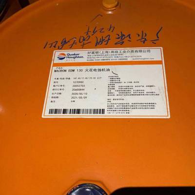 奎克好富顿万安EDM130火花电蚀机油HoughtonMacronEDM110130