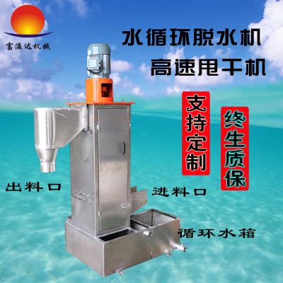 辽宁水循环脱水机 5.5KW橡胶粒子甩干机 造粒切粒水冷却脱水机