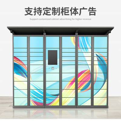 上海 21.5寸屏菜鸟包裹系统APP 扫码取件寄存柜