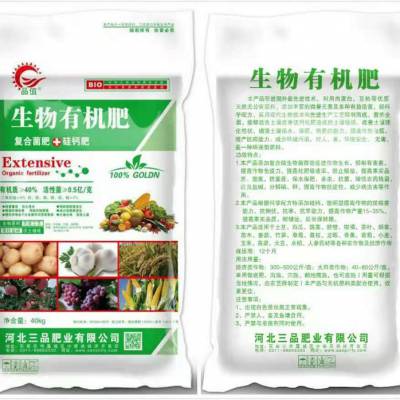 河北三品硅钙生物有机肥 抗倒 抗重茬生物有机肥颗粒状80斤一袋