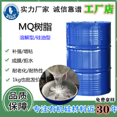 甲基MQ硅树脂溶剂型用于建筑密封胶压敏胶增粘补强