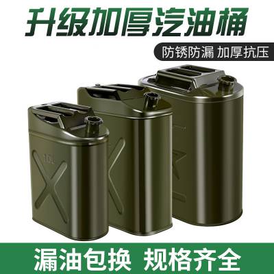 经久耐用铁皮汽油桶汽车摩托车用铁油桶40升30L20L10L