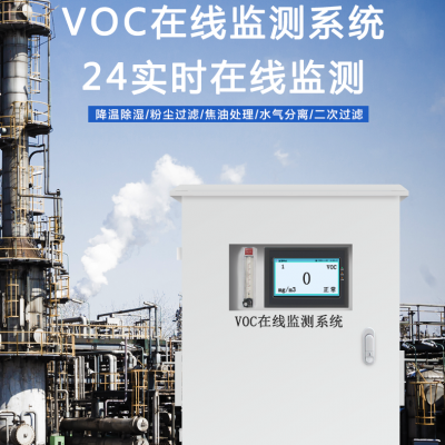模具厂烟气在线监测设备 废气VOCs污染源在线预警系统SK7500-VOCs-F