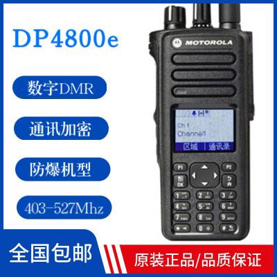 DP4800e DMRּܶԽ UHF VHF Ħз̨ DP4800