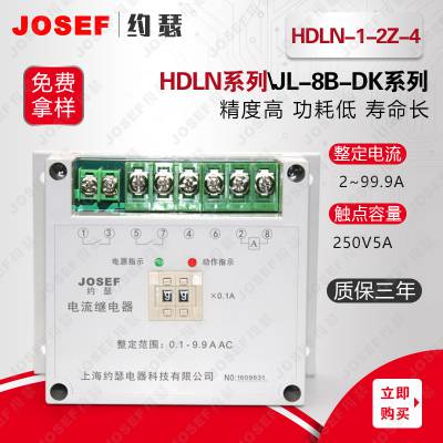发电厂HDLN-1-2Z-4不带辅助电源电流继电器 导轨安装 JOSEF约瑟