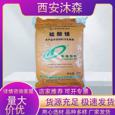 食品级硫酸镁 干燥品 营养强化剂改善水质 细粉粉末