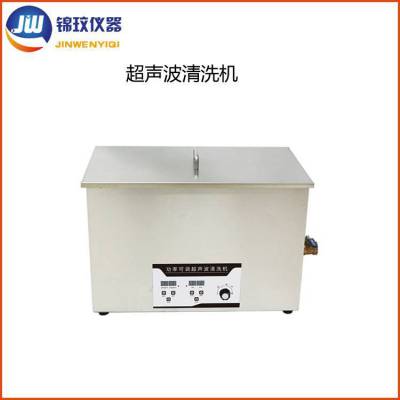 JWCS-3PA功率可调超声波清洗机 实验室清洗器 上海锦玟