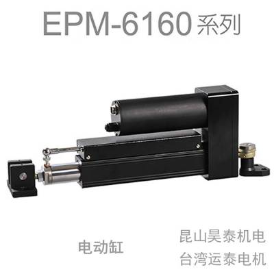 EPM-6160电动缸，台湾运泰电动缸EPM-6160系列