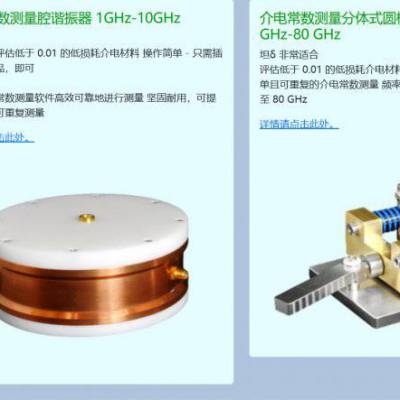 日本emlabs 谐振器法/介电常数测量装置/腔体谐振器 /空心谐振器CP-001