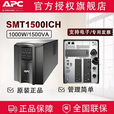 APC纯在线式UPS电源SMT1500I-CH稳压智能双转换延时医疗环保设备