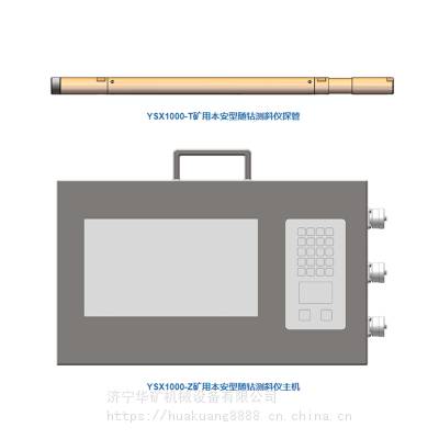 矿用随钻测斜仪 测量精度高矿用随钻测斜仪 YSZ12矿用随钻测斜仪