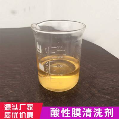 博芳净现货直供DTRO膜酸性清洗剂（液体酸性） 试样免费